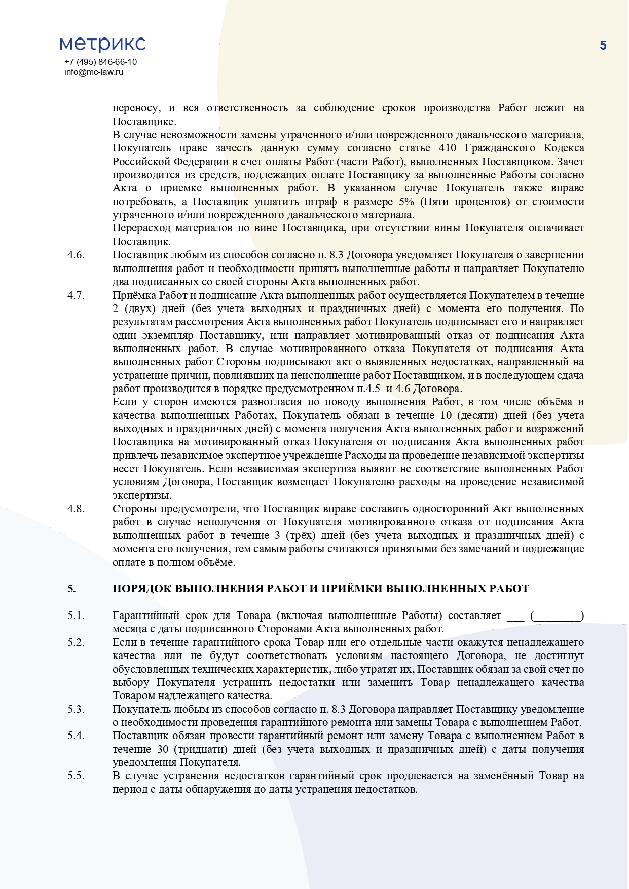 Договор на поставку и монтаж гипсовых изделий